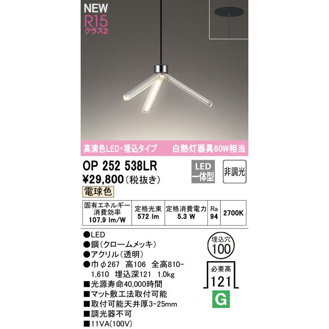 OP252538LR オーデリック LEDペンダントライト(電球色)