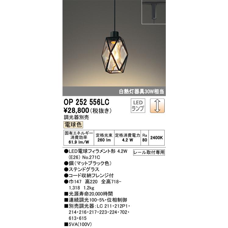 OP252556LC オーデリック LEDペンダントライト[プラグタイプ](調光