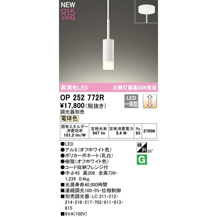 【3/10ポイント最大25％】OP252772R オーデリック LEDペンダントライト 調光 電球色