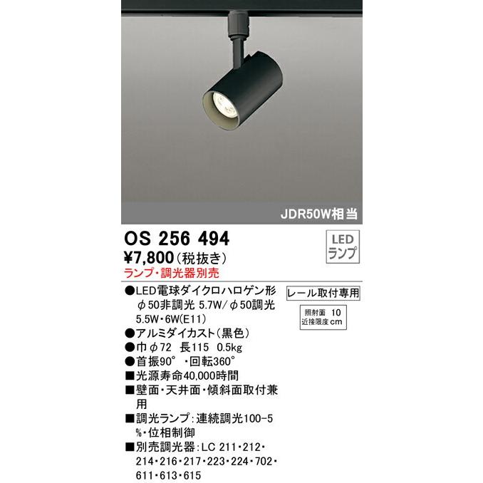 OS256494 オーデリック LEDスポットライト[プラグタイプ](調光型)｜nagamono-taroto