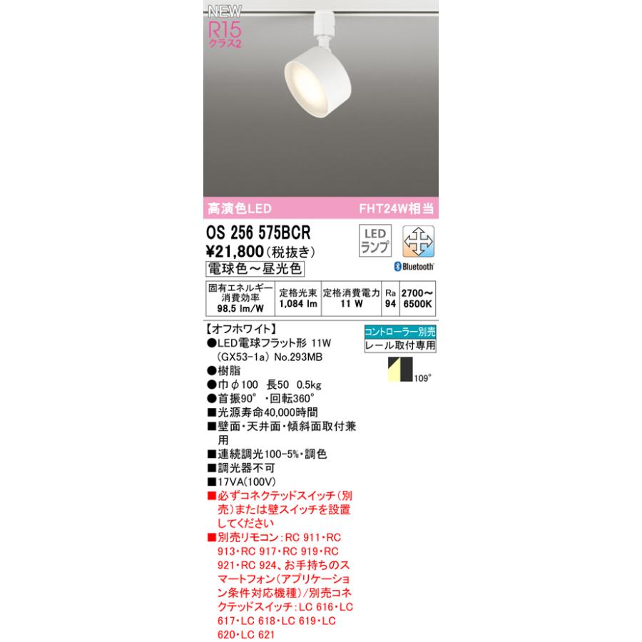 OS256575BCR オーデリック LEDスポットライト[プラグタイプ](Bluetooth調光調色)