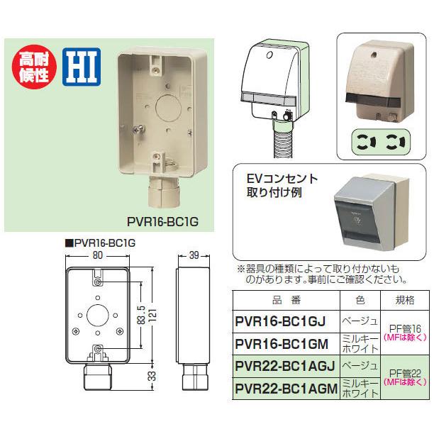 PVR16-BC1GJ 未来工業 露出スイッチボックス[防水コンセント用 PVR16-BC1GJ 未来工業 露出スイッチボックス[防水コンセント用