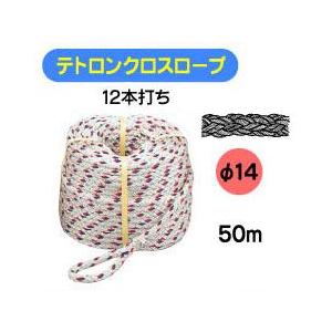R-1405T マーベル テトロンクロスロープ12本打ち φ14x50m 