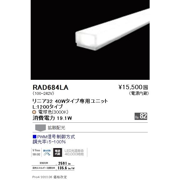 RAD684天使の都市 遠藤照明 直線的３２ Ｌ１２００ ３０００Ｋ PWM調光 その他照明器具-照明、電球-家具、インテリア