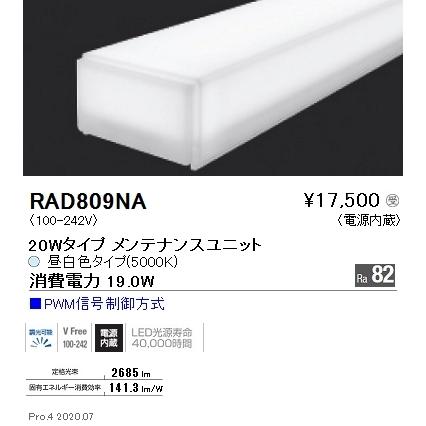 RAD809NA 遠藤照明 直線的50 L600手あい 5000K 昼白いこと PWM調光手あい 家具、インテリア-シーリングライト、天井照明