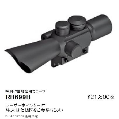 RB699B 遠藤照明 照射位置調整用スコープ
