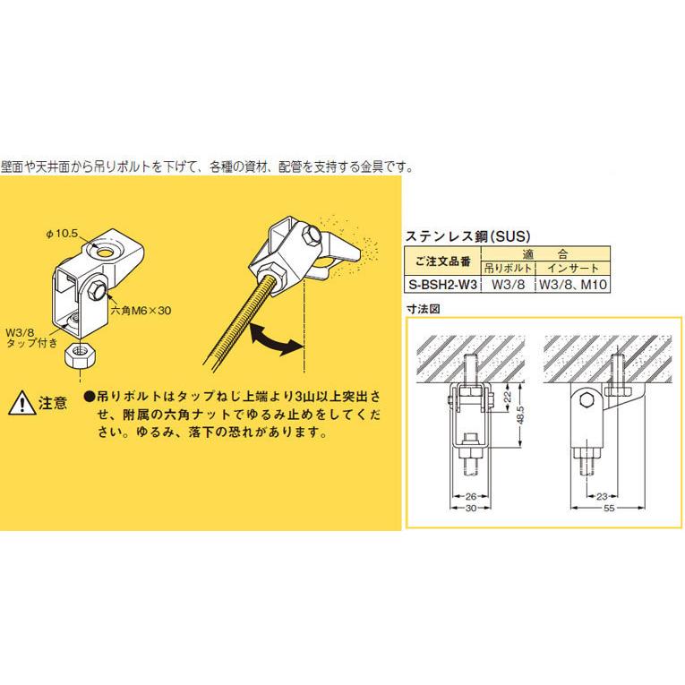 S-BSH2-W3 ネグロス 吊り金具 吊りボルト用傾斜支持金具(天井・壁面用