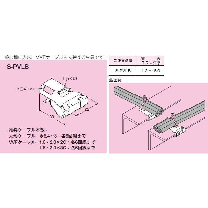 PV金具 一般形鋼用ケーブル支持金具（平行・交差タイプ） 【公式通販】