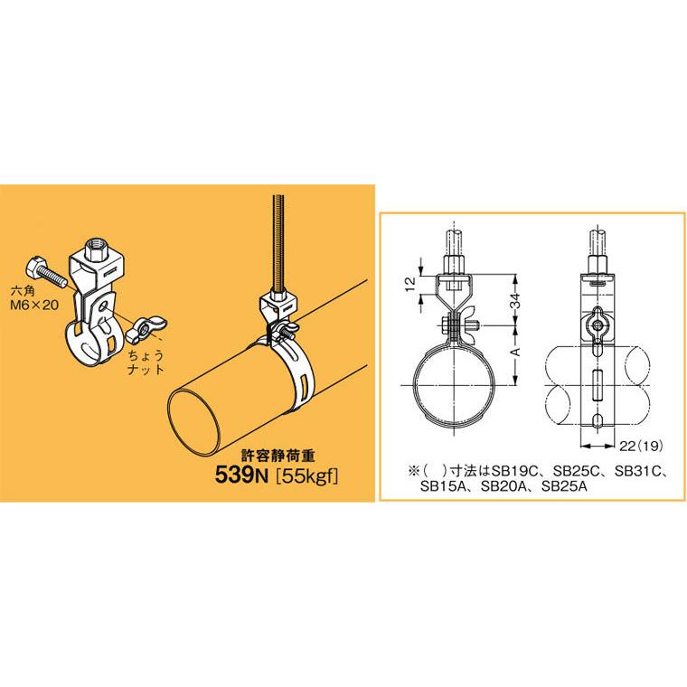 S-SB25A ネグロス 吊り金具 吊りバンド(配管用鋼管用、ステンレス鋼
