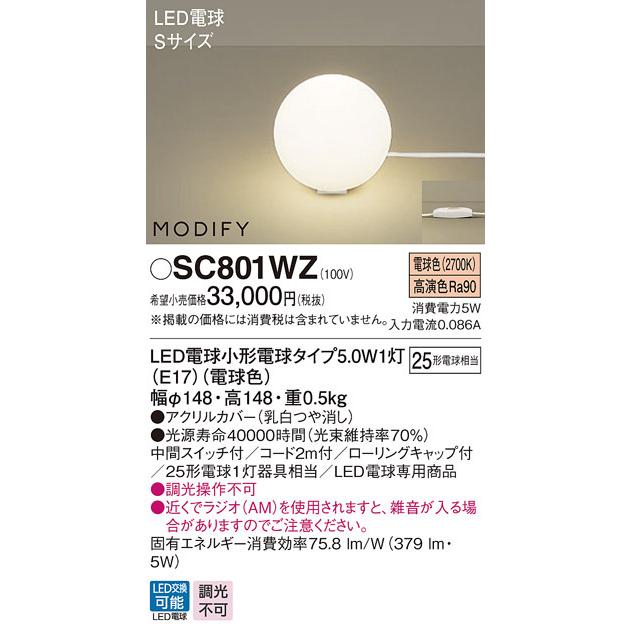 SC801WZ パナソニック LEDスタンド 電球色【SC801WKの後継機種】