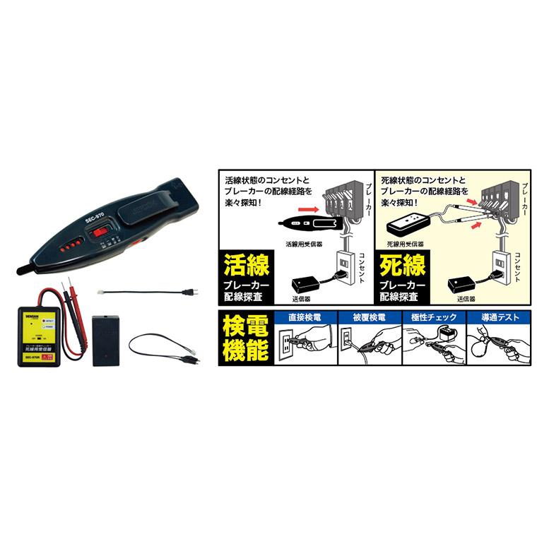 SEC-970S ジェフコム ブレーカー配線チェッカー(活線・死線 両対応  