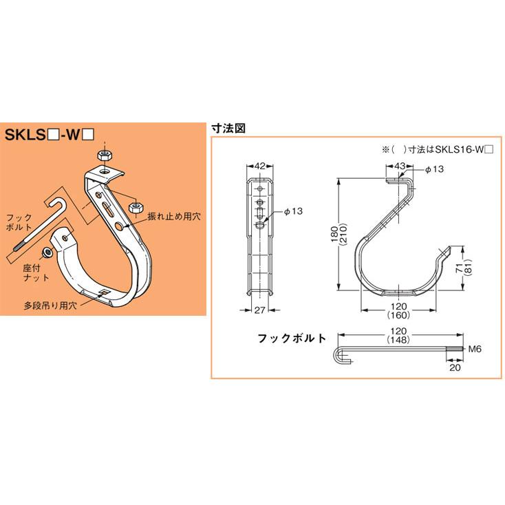 SKLS16-W3 ネグロス サキラック ケーブル支持金具(吊りボルト用、電気