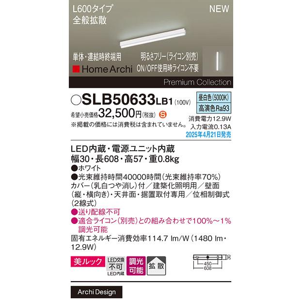 SLB50633LB1 パナソニック LED間接照明 全般拡散タイプ L600タイプ 調