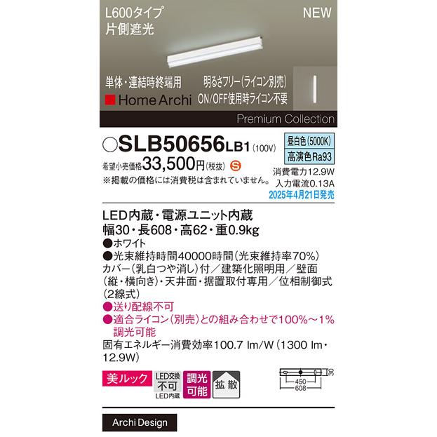 SLB50656LB1 パナソニック LED間接照明 片側遮光タイプ L600タイプ 調