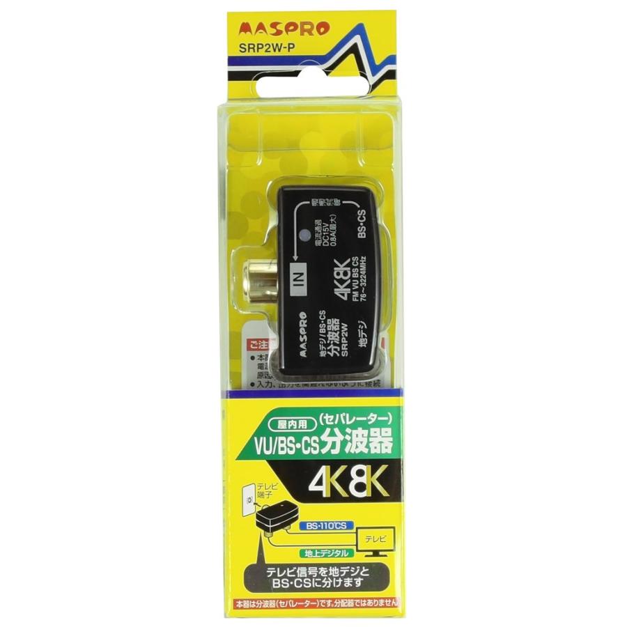 SRP2W-P マスプロ電工 VU/BS・CS分波器 セパレーター 3224MHz対応