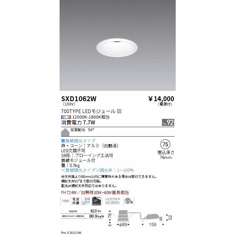 ENDO Synca ダウンライト SXD1062W SXD1062W 遠藤照明 Synca ベースダウンライト φ75白枠 一般型