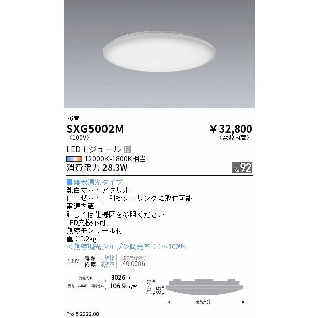 SXG5002M 遠藤照明 Synca シーリングライト 6畳【ランプ別売