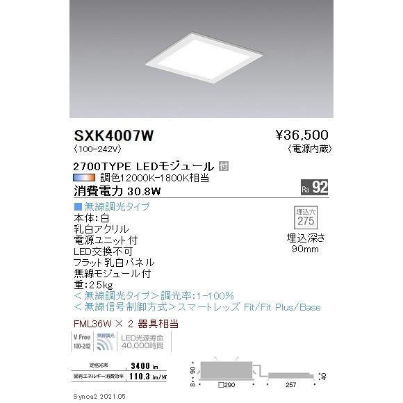 SXK4007W 遠藤照明 Synca スクエアB 3000lm 拡散 埋込