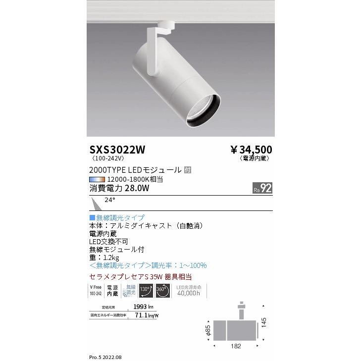 SXS3022W 遠藤照明 Syncaスポットライト 2000TYPE 中角