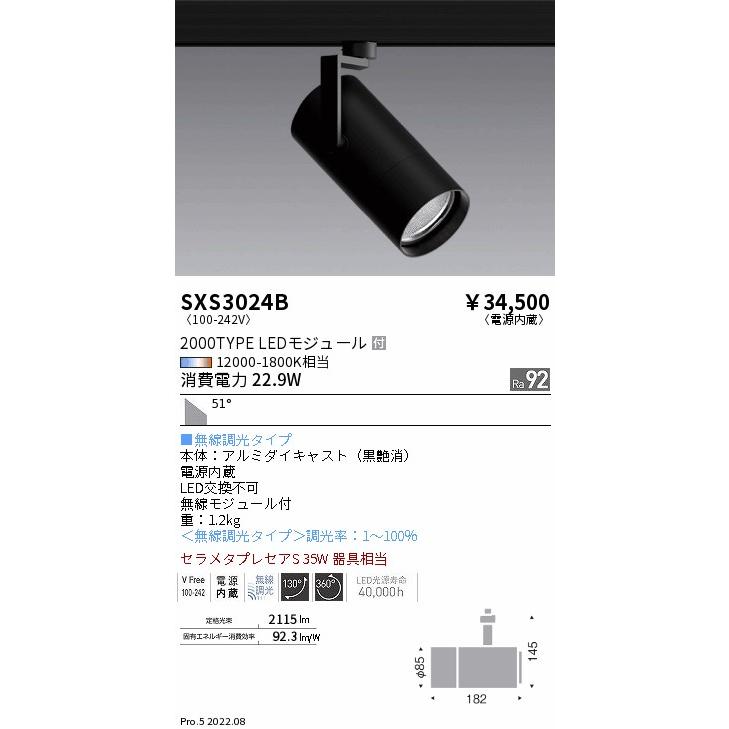 SXS3024B 遠藤照明 Syncaスポットライト 2000TYPE 超広角