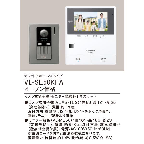 VL-SE50KFA パナソニック テレビドアホン(電源コード式