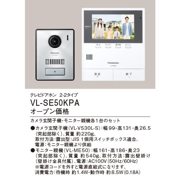 VL-SE50KPA パナソニック テレビドアホン(電源コード式 
