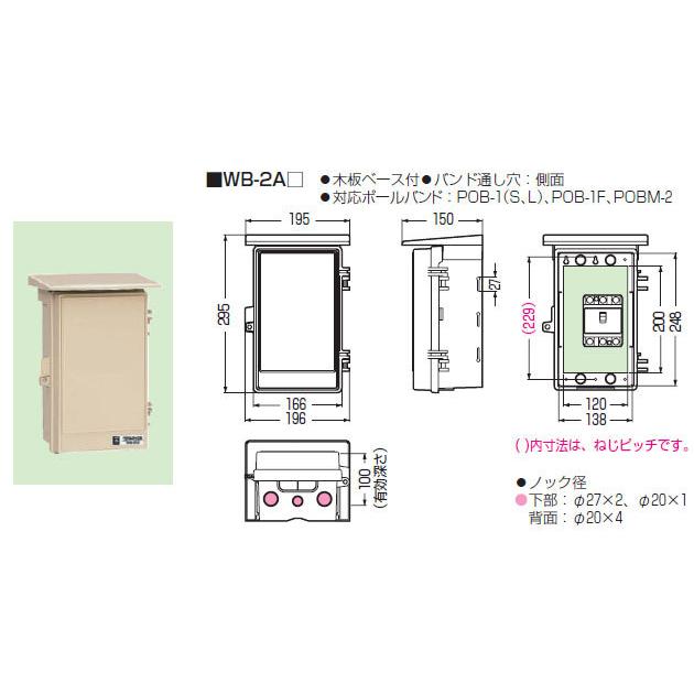 WB-2AJ 未来工業 ウオルボックス[屋根付](タテ型、ベージュ