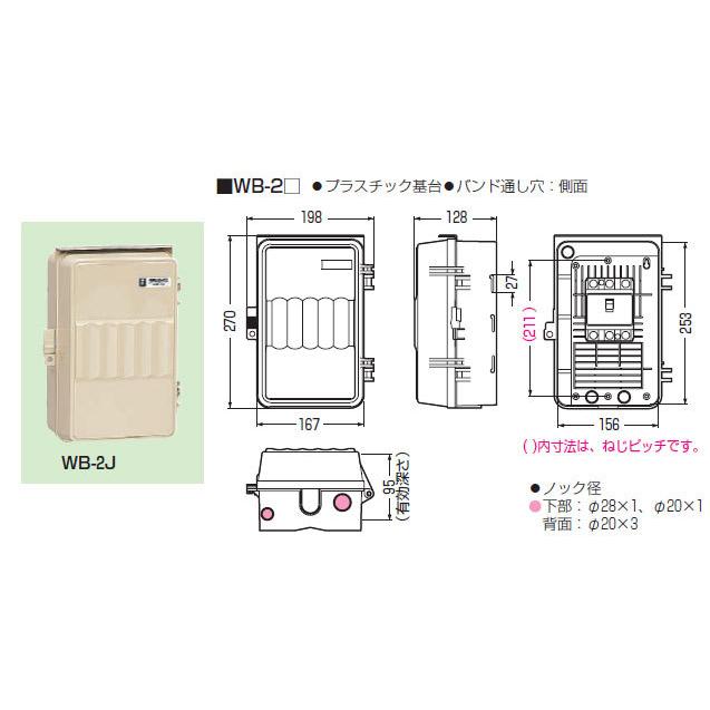 WB-2J 未来工業 ウオルボックス(タテ型)(ベージュ) : タロトデンキ