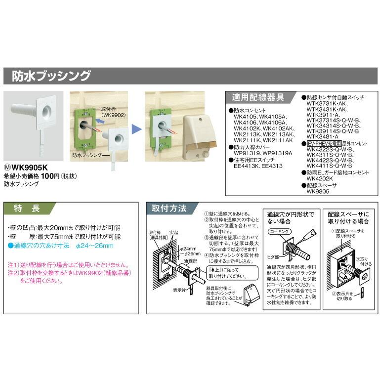 WK9905K パナソニック 防水ブッシング : タロトデンキ - 通販 - Yahoo