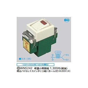 WN5242 パナソニック フルカラー パイロットスイッチC(3路