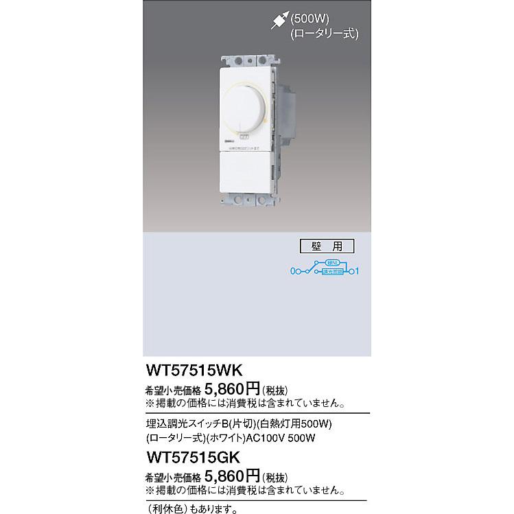 Panasonic（パナソニック） WT57515WK 埋込調光スイッチB(白熱灯用500W