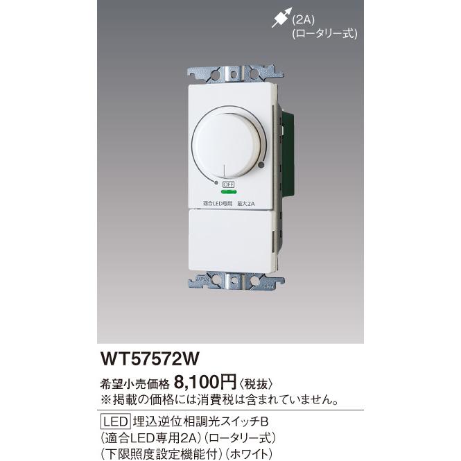 パナソニック LED埋込逆位相調光スイッチ WT57572W　2個セット Panasonic（パナソニック） WT57572W LED埋込調光スイッチ(逆位相