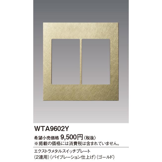 WTA9602Y パナソニック アドバンスシリーズ エクストラメタルスイッチ 