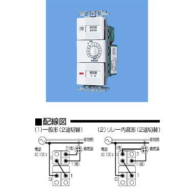WTC53918W パナソニック 浴室換気スイッチセット（強・弱切替スイッチ+