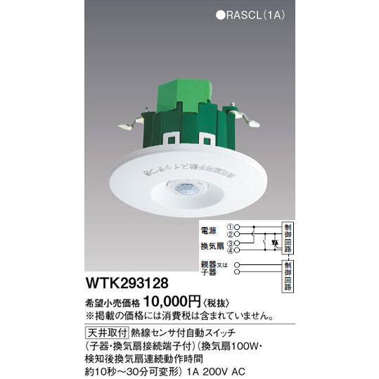 WTK293128 パナソニック 熱線センサ付自動スイッチ 子器(200V 換気扇
