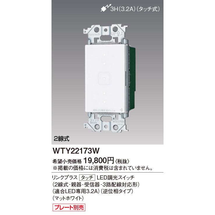 Panasonic（パナソニック） 【受注品】WTY22173W アドバンスシリーズ 