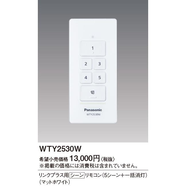 Panasonic（パナソニック） WTY2530W アドバンスシリーズ リンクプラス 