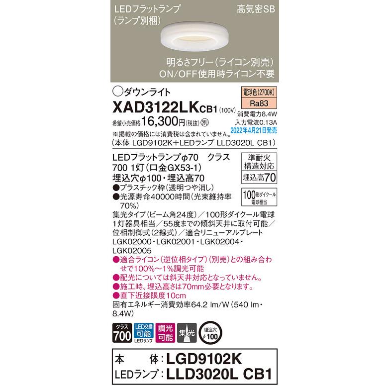 XAD3122LKCB1 パナソニック LEDダウンライト 調光 φ100 集光 電球色