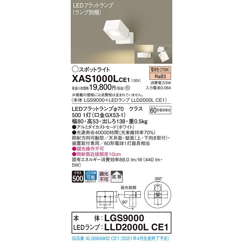 XAS1000LCE1 パナソニック LEDスポットライト 拡散 電球色