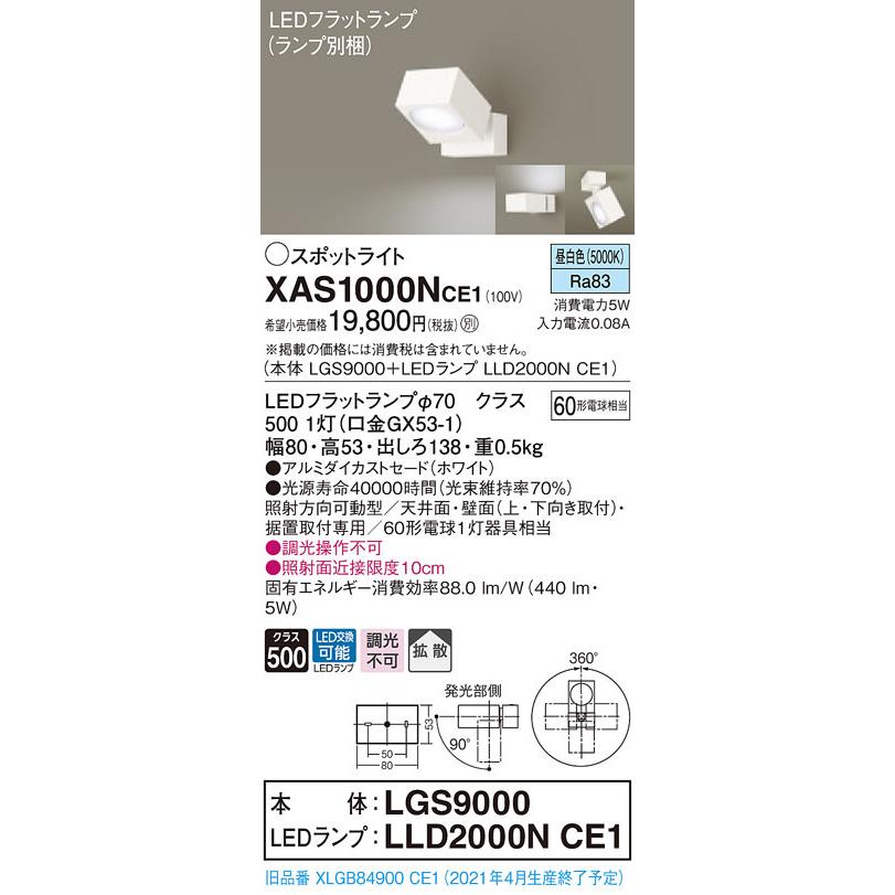 XAS1000NCE1 パナソニック LEDスポットライト 拡散 昼白色