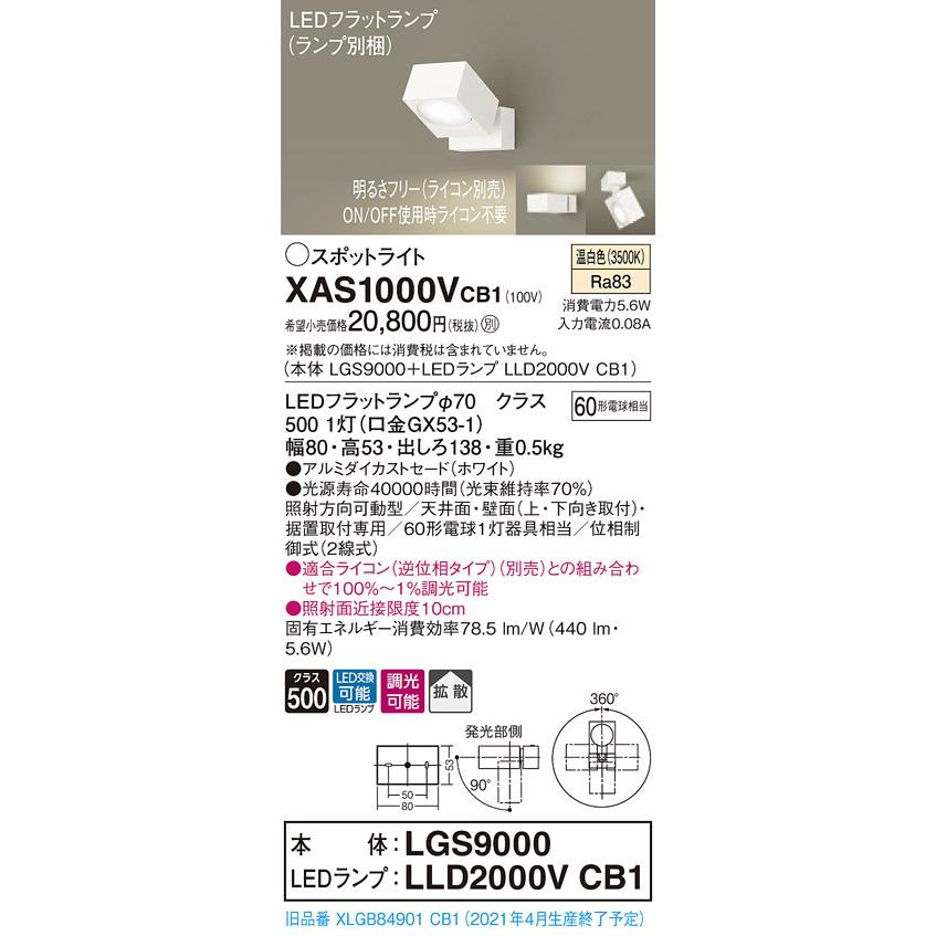 XAS1000VCB1 パナソニック LED注目の的 調光 鳴りひびく 温白いこと