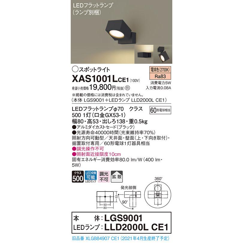 XAS1001LCE1 パナソニック LEDスポットライト 拡散 電球色