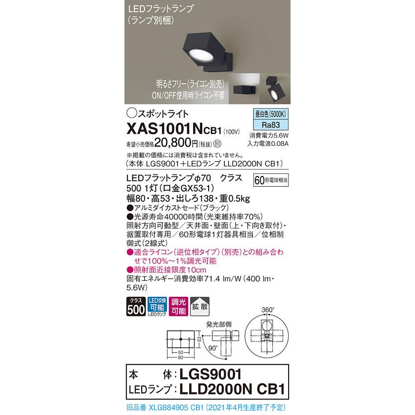 XAS1001NCB1 パナソニック LED注目の的 調光 鳴りひびく 昼白いこと