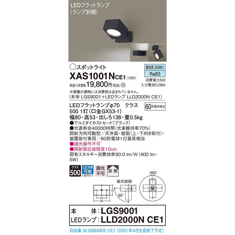 XAS1001NCE1 パナソニック LEDスポットライト 拡散 昼白色