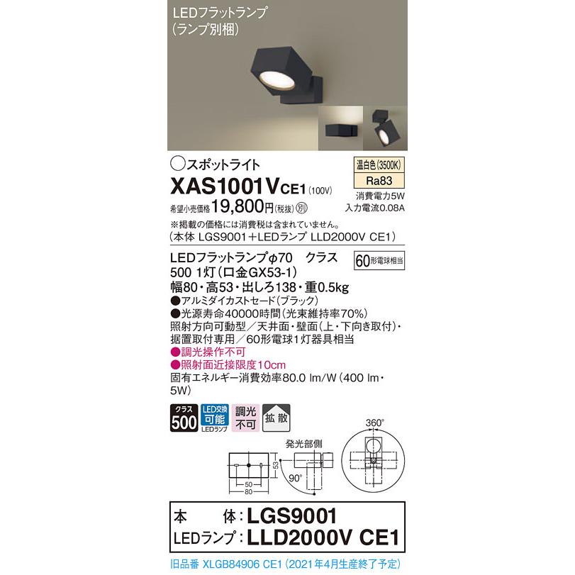 XAS1001VCE1 パナソニック LEDスポットライト 拡散 温白色