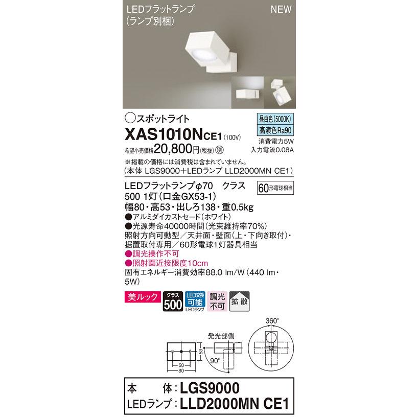 XAS1010NCE1 パナソニック LED注目の的 鳴りひびく 美ルック 昼白いこと シーリングライト、天井照明-家具、インテリア-スポットライト