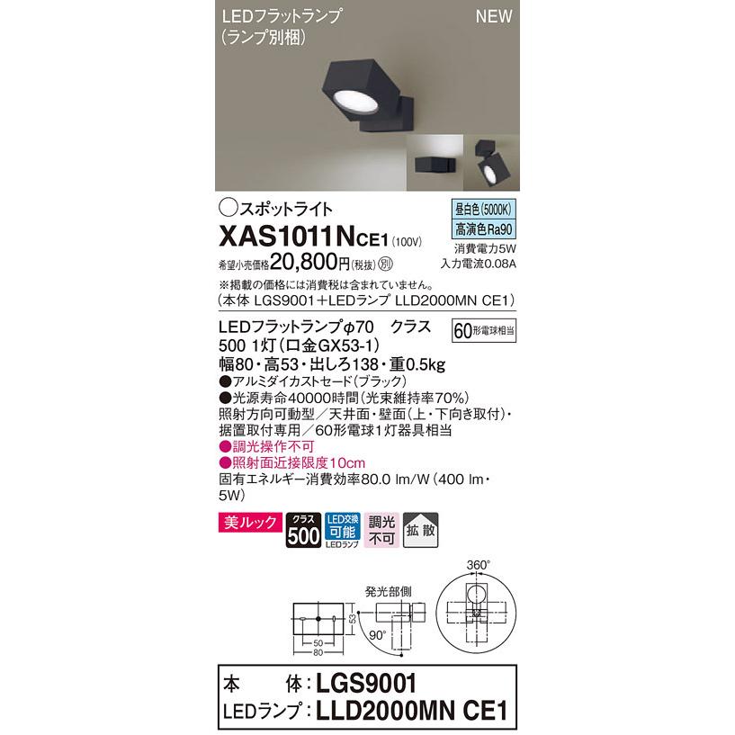 XAS1011NCE1 パナソニック LED注目の的 鳴りひびく 美ルック 昼白いこと シーリングライト、天井照明-スポットライト-家具、インテリア