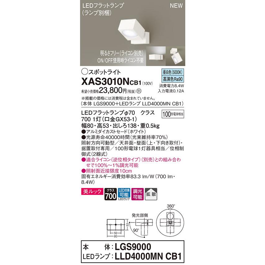 XAS3010NCB1 パナソニック LED注目の的 調光 鳴りひびく 美ルック 昼白いこと 家具、インテリア-スポットライト-シーリングライト、天井照明