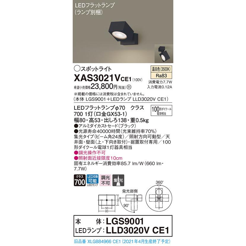 XAS3021VCE1 パナソニック LED注目の的 集光 温白いこと スポットライト-シーリングライト、天井照明-照明、電球
