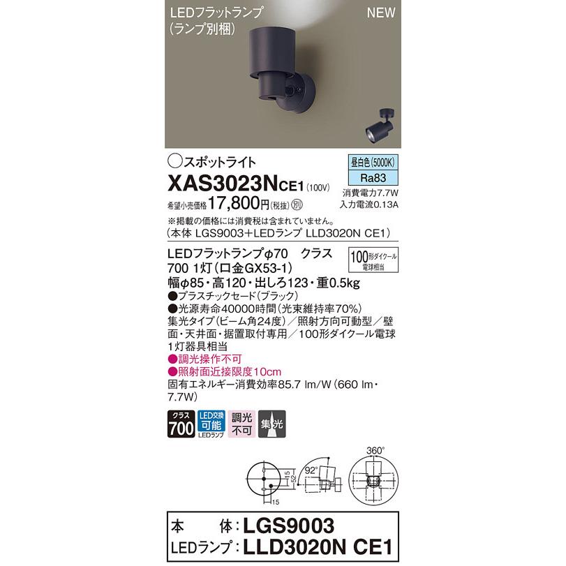 XAS3023NCE1 パナソニック LEDスポットライト 集光 昼白色